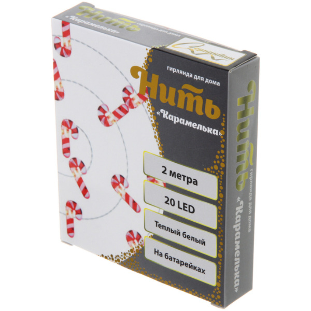 Гирлянда LED "Карамелька", 3x1,9см, 2 м, теплый белый 