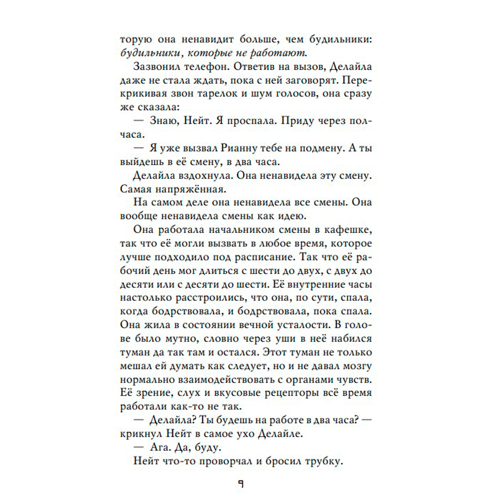 Книга "Ужасы Фазбера. 1:35 ночи (выпуск 3)", Коутон С., Купер Э., Ваггенер А. - 6