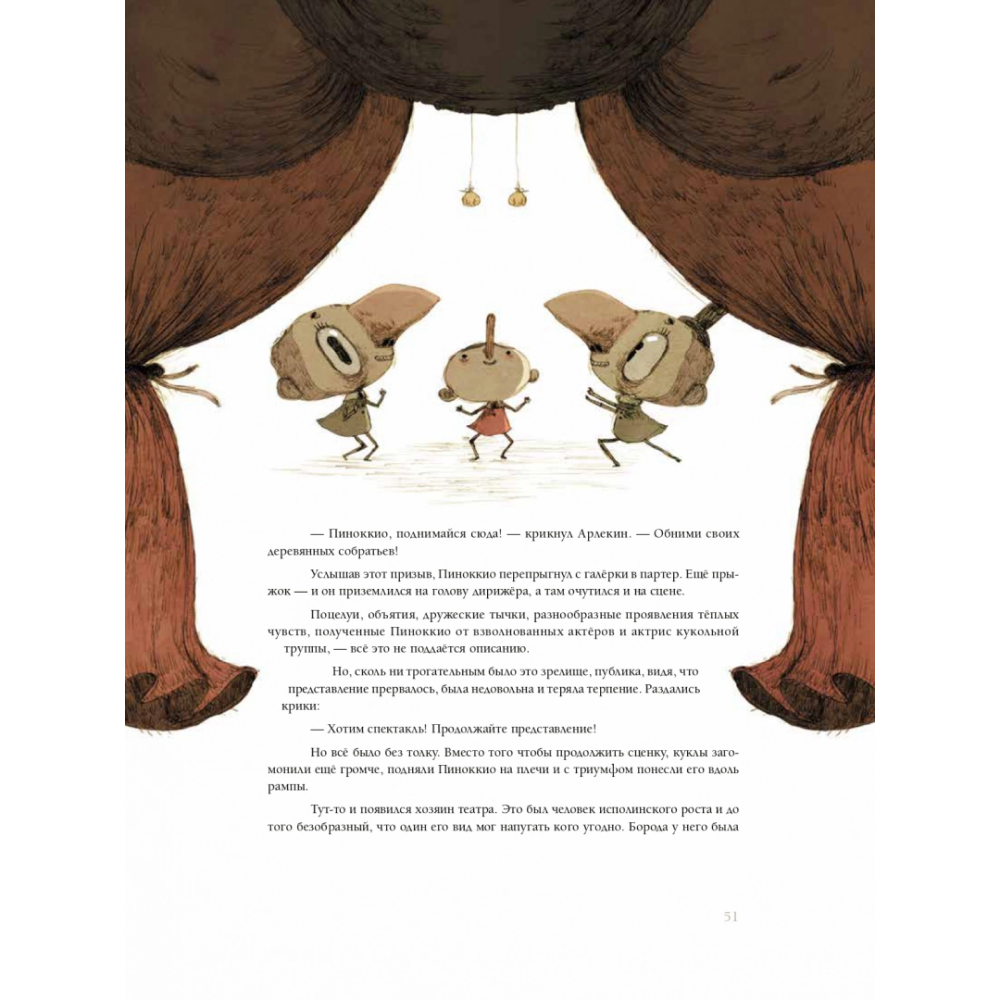 Книга "Пиноккио", Карло Коллоди - 6