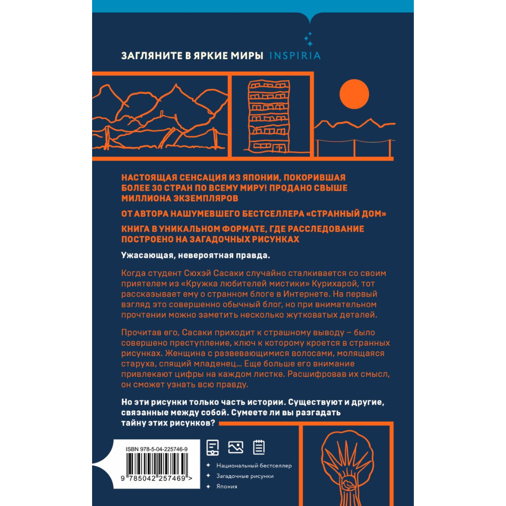 Книга "Странные картинки", Укэцу - 2