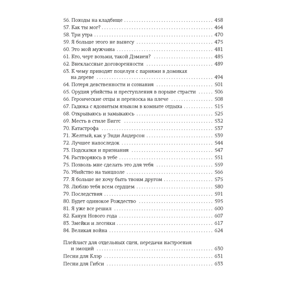 Книга "Приручить 7-го", Хлоя Уолш - 4