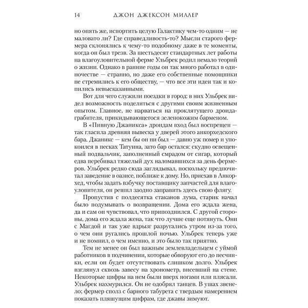 Книга "Звёздные войны: Кеноби", Миллер Д. - 3