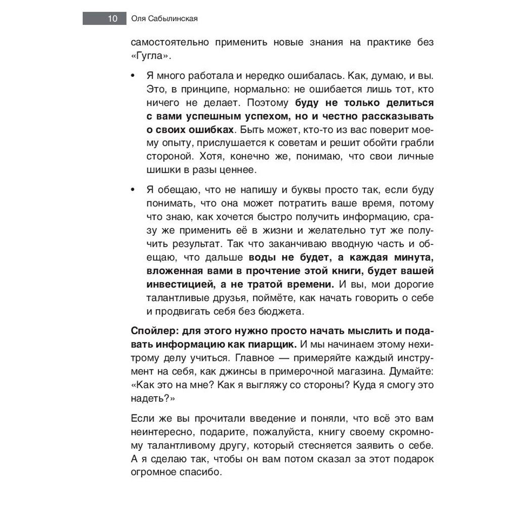 Книга "Из бюджета только кот. Книга о продвижении и прогревах в инстаграме", Оля Сабылинская - 3