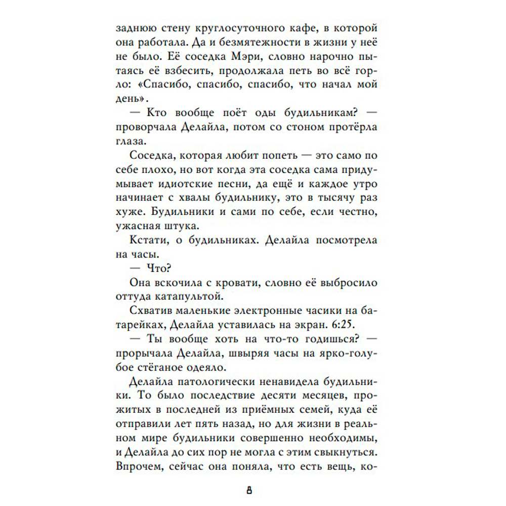 Книга "Ужасы Фазбера. 1:35 ночи (выпуск 3)", Коутон С., Купер Э., Ваггенер А. - 5