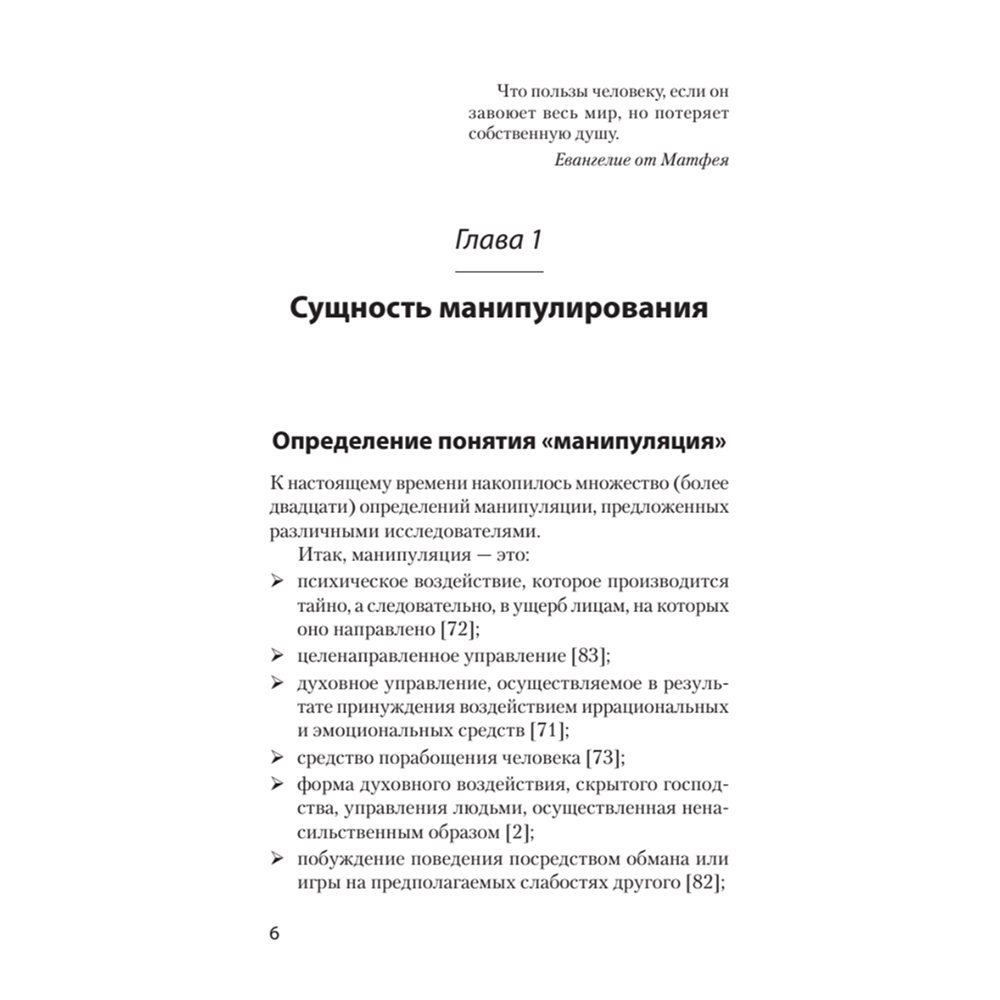 Книга "Манипулирование и защита от манипуляций (#экопокет)", Виктор Шейнов - 5