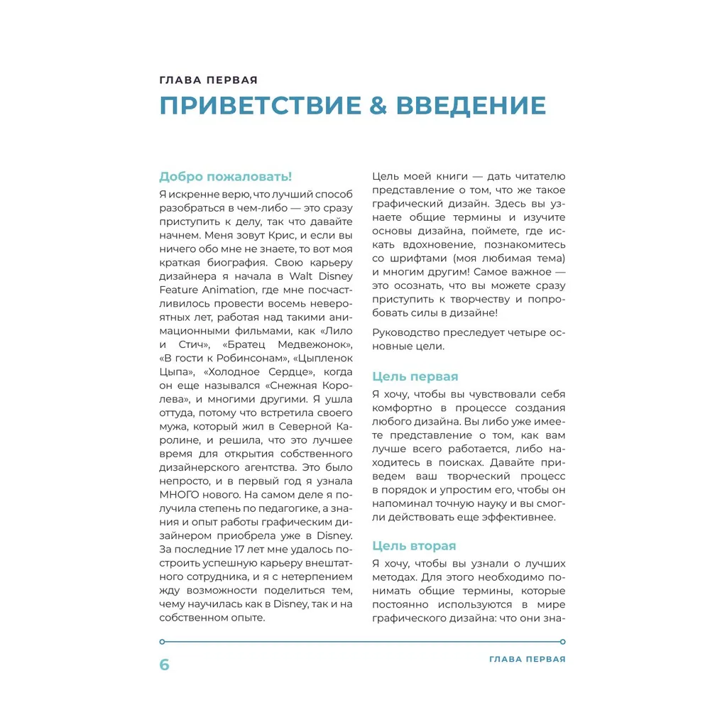Книга "Основы графического дизайна, Базовое руководство для начинающих", Крис Тафт - 3