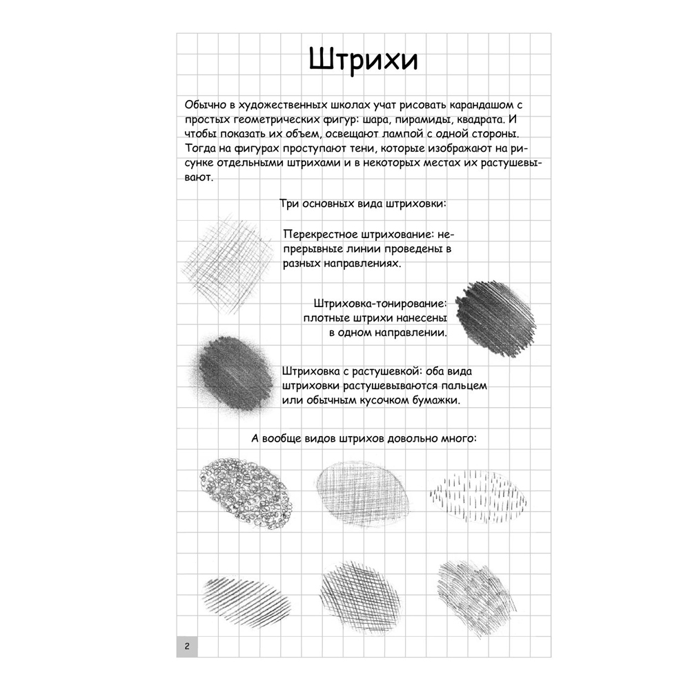 Книга "Творческий курс по рисованию. Голова и фигура человека", Мистер Грей