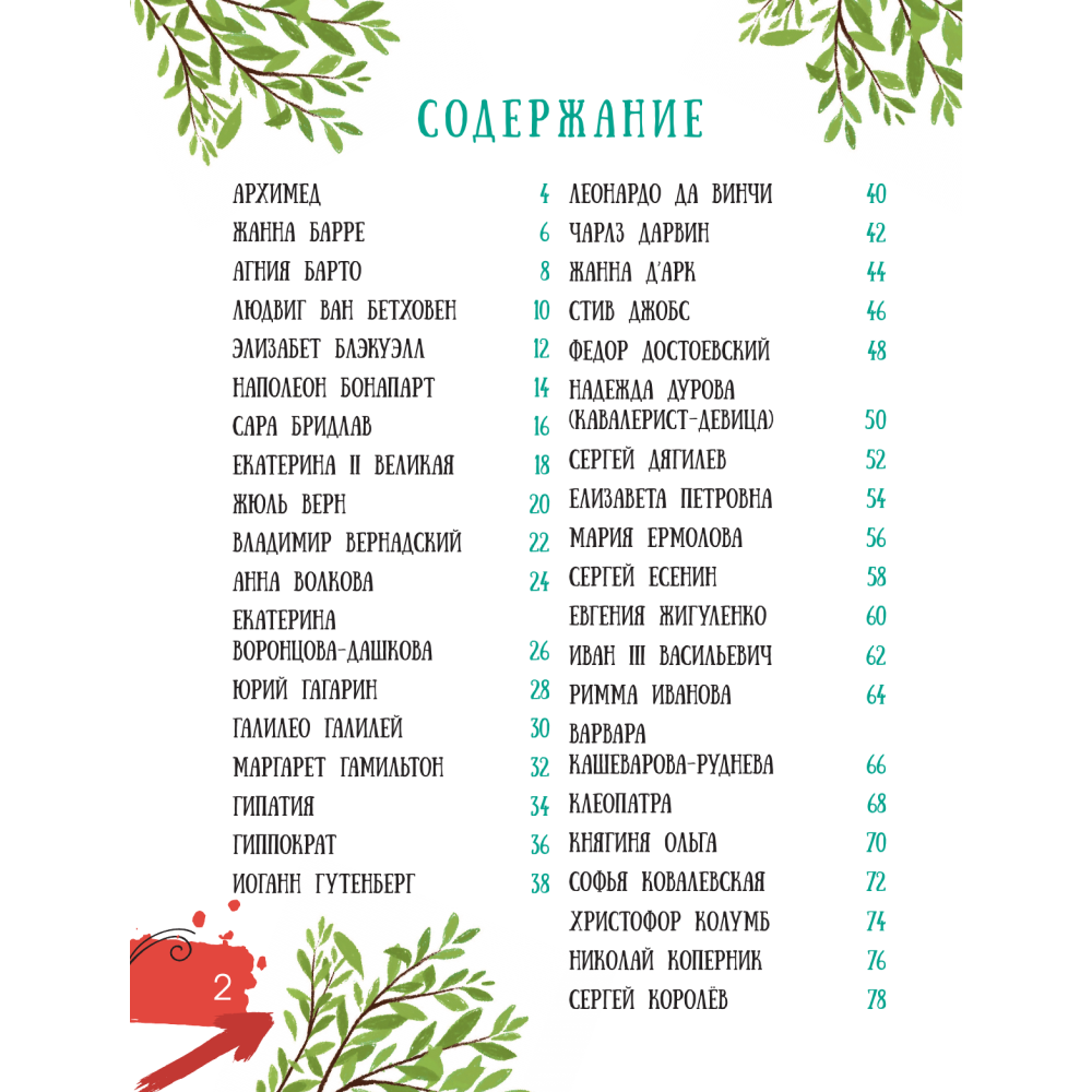 Книга "Истории для мальчиков и девочек", Ирина Зартайская, Андрей Чупин