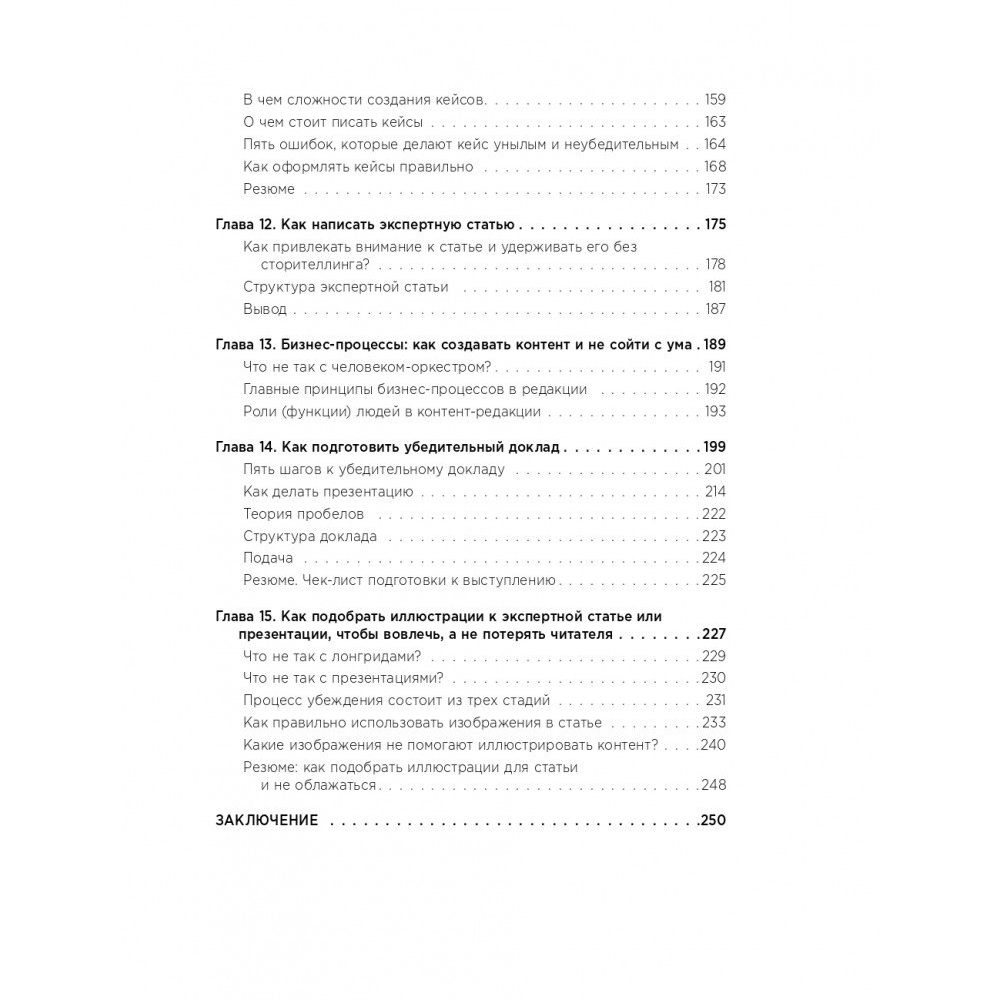 Книга "Экспертный контент в маркетинге. Как приносить пользу клиенту, завоевывать его доверие и повышать свои продажи", Светлана Ковалева - 6