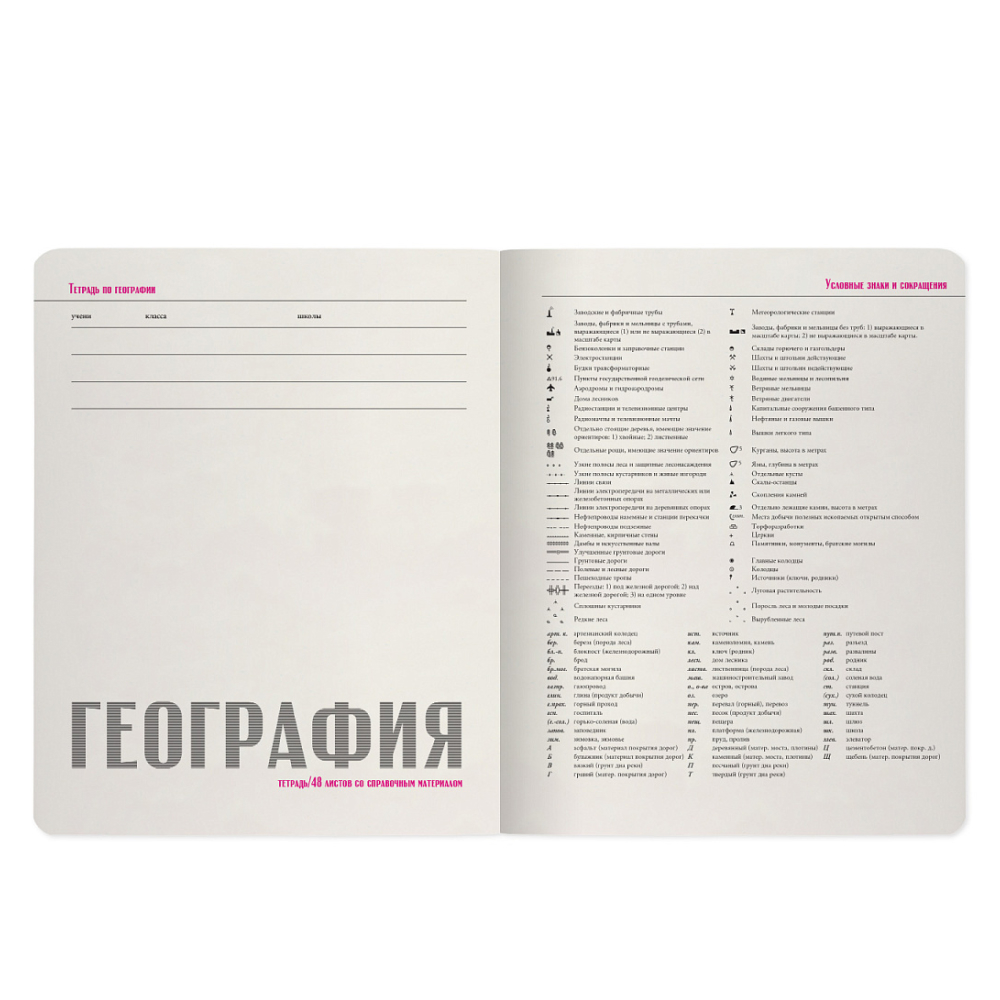 Тетрадь "Зверобудни. География", A5, 48 листов, клетка, черный
