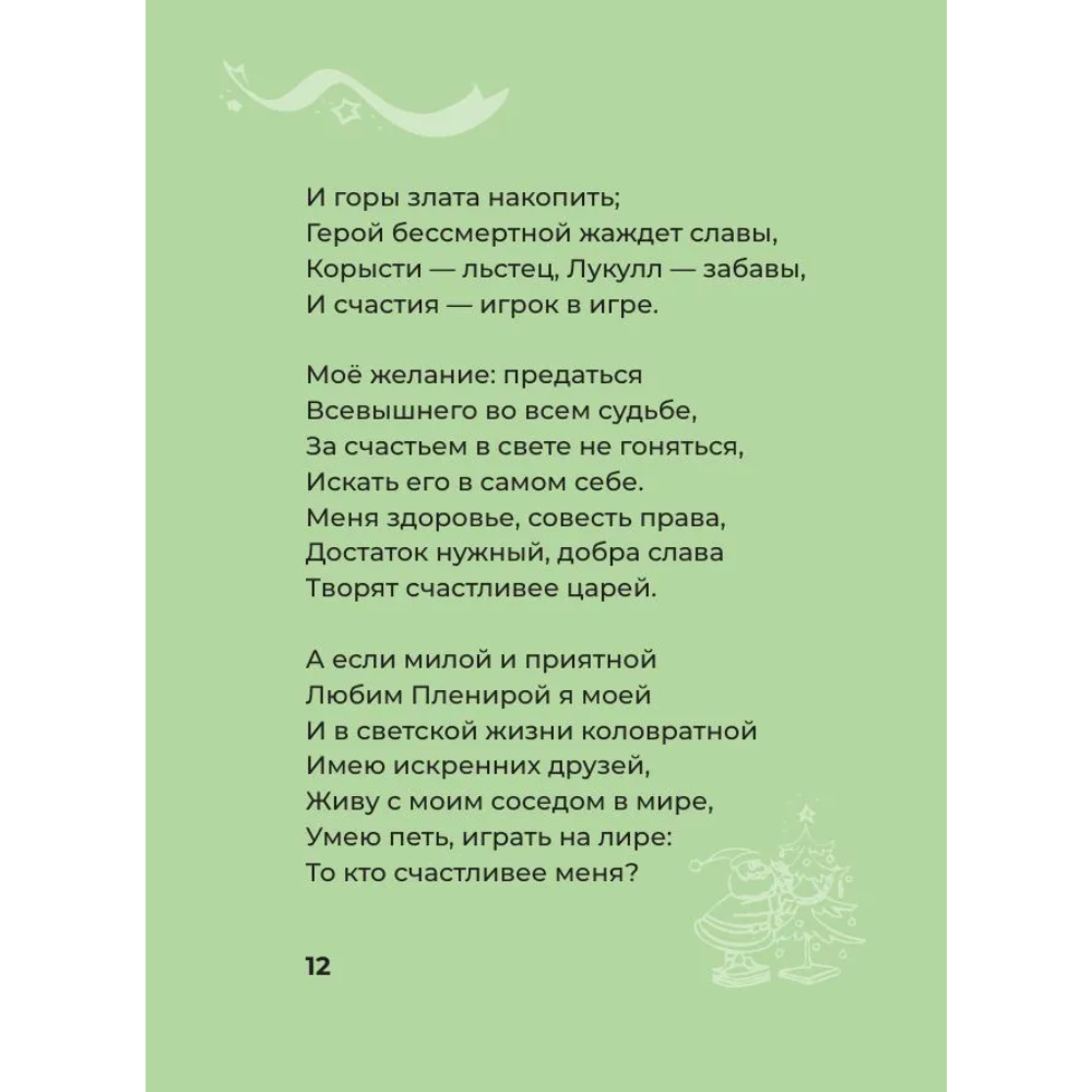 Книга "Новый год. Избранная лирика с иллюстрациями" - 8