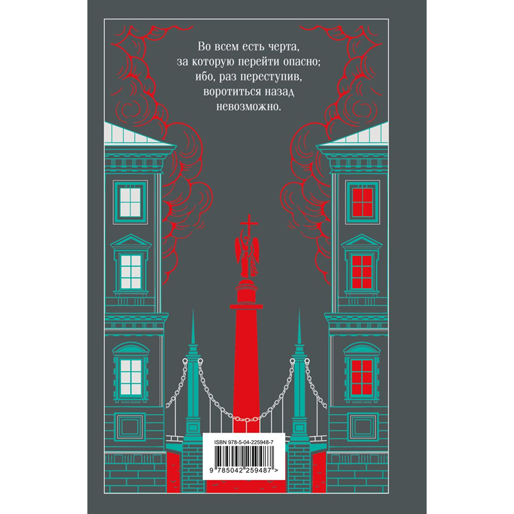 Книга "Магистраль. Колл. Преступление и наказание", Федор Достоевский