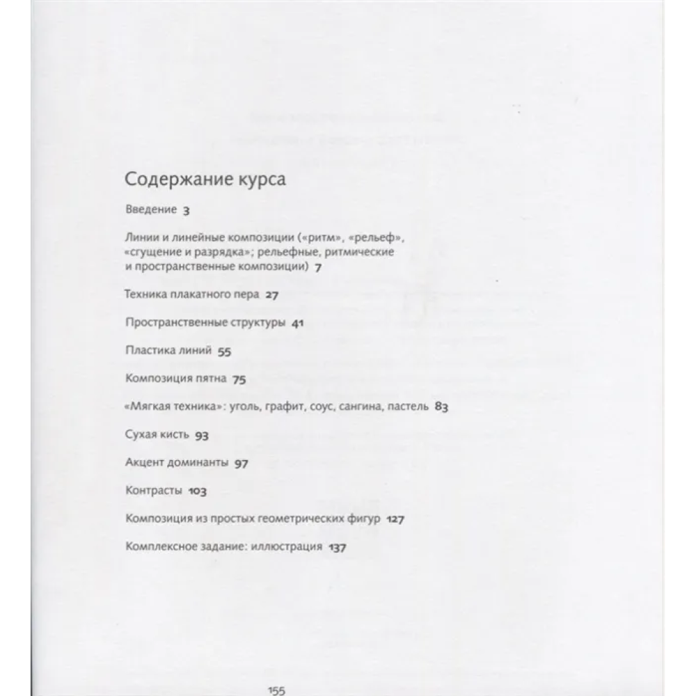Книга "Основы графической композиции", Лев Федоровский
