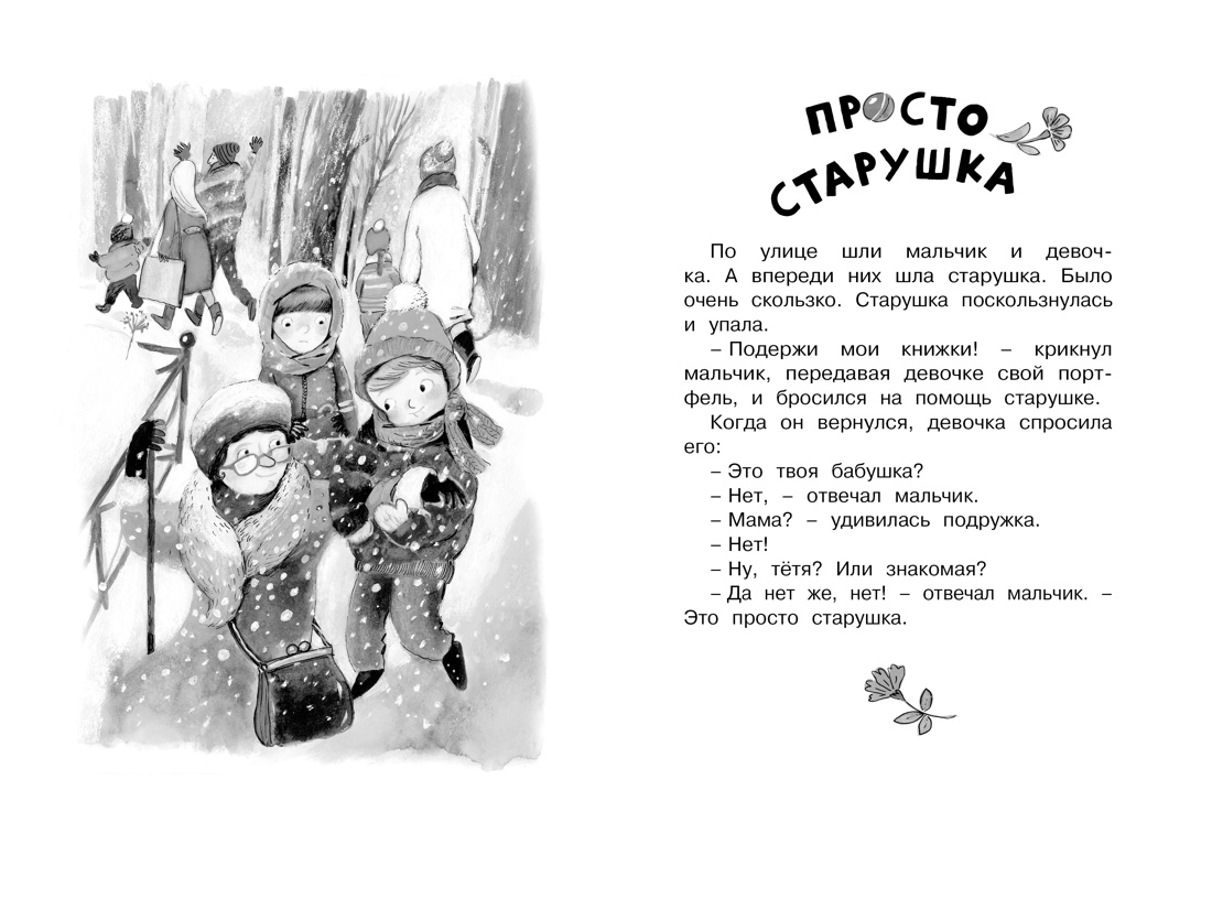 Книга "ЧЛУ. Волшебное слово. Рассказы", Валентина Осеева