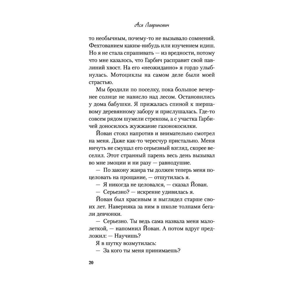 Книга "Все из-за тебя", Лавринович А. - 22
