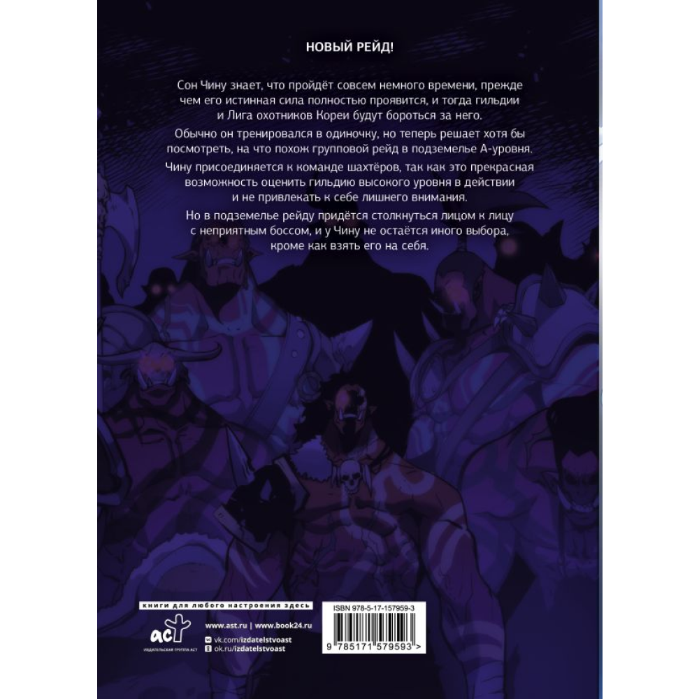 Книга "Поднятие уровня в одиночку. Solo Leveling. Том 5 (вебтун)", Чхугон