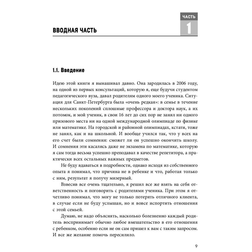 Книга "Энциклопедия детской мотивации", Николай Ягодкин - 6