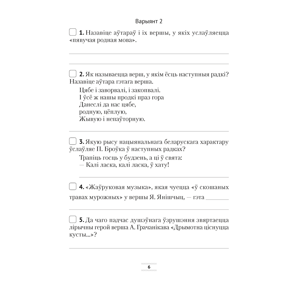 Беларуская лiтаратура. 5 клас. Сшытак для тэматычнага кантролю, Дзяшук С. А., Аверсэв - 5