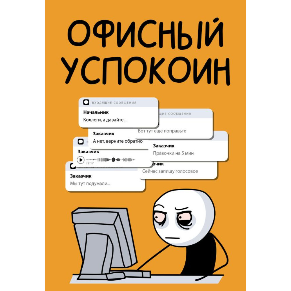 Блокнот "Офисный успокоин. Коллеги, а давайте...", Платон Офисный