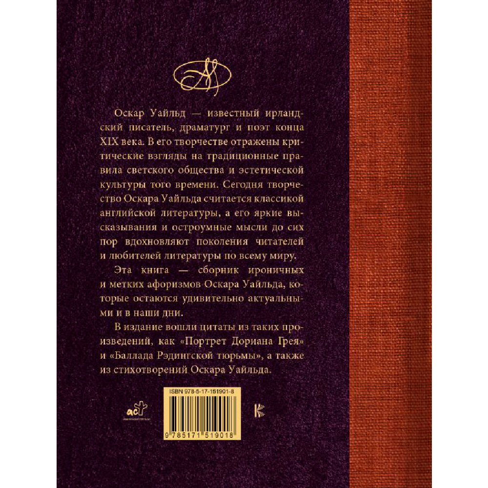 Книга "Оскар Уайльд. Лучшие афоризмы", Оскар Уайльд