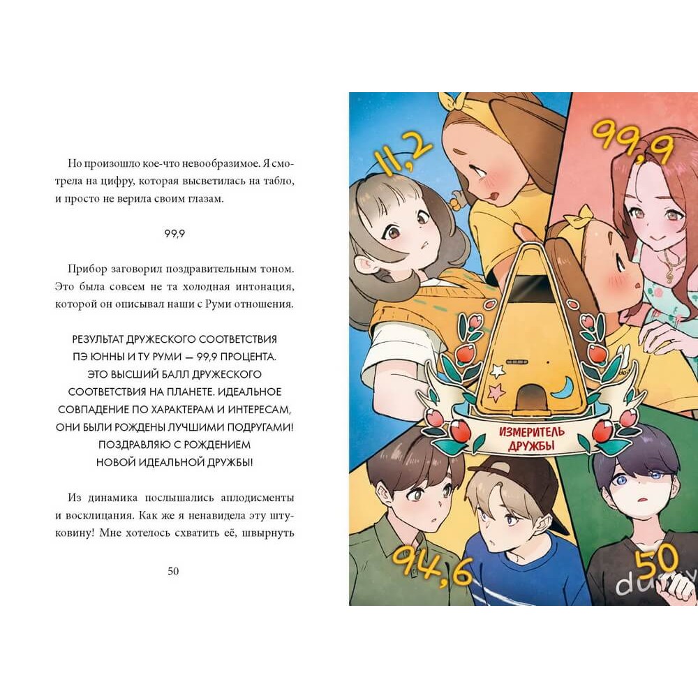 Книга "Девочка с лисьим хвостом. Том 2", Сон Вон Пхён, илл. Ман Муль Сан - 3