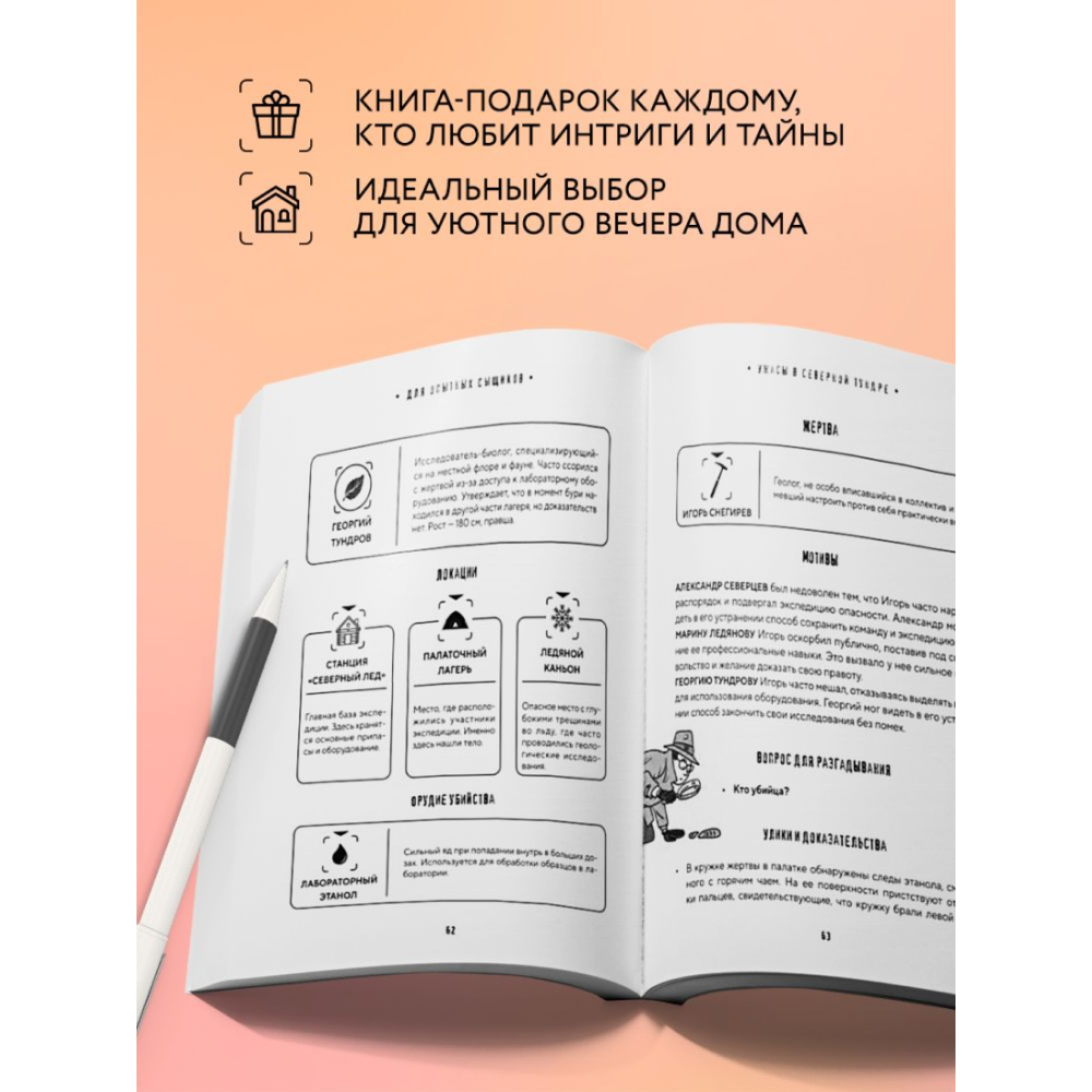 Книга "Место преступления. Увлекательные детективные задачки для развития логики", Альфред Косовский - 7