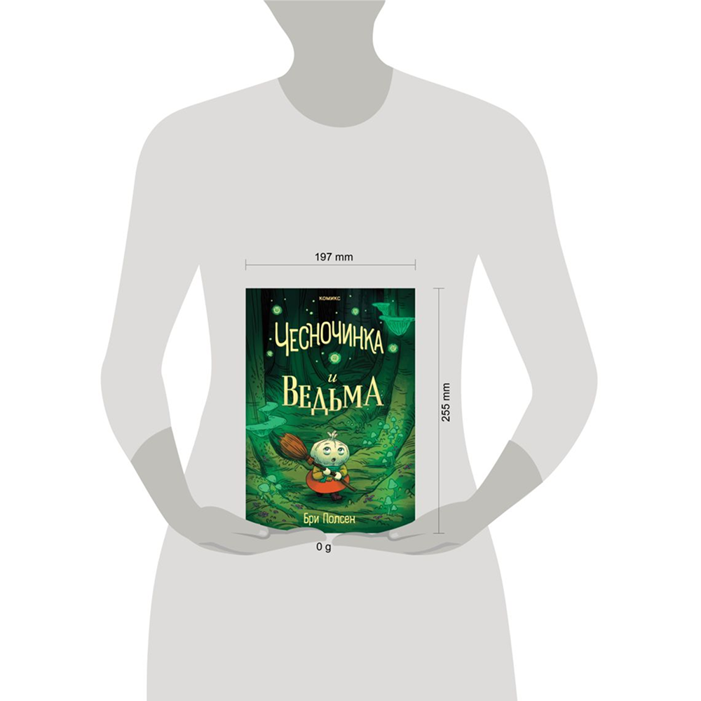 Книга "Чесночинка и ведьма", Бри Полсен - 4