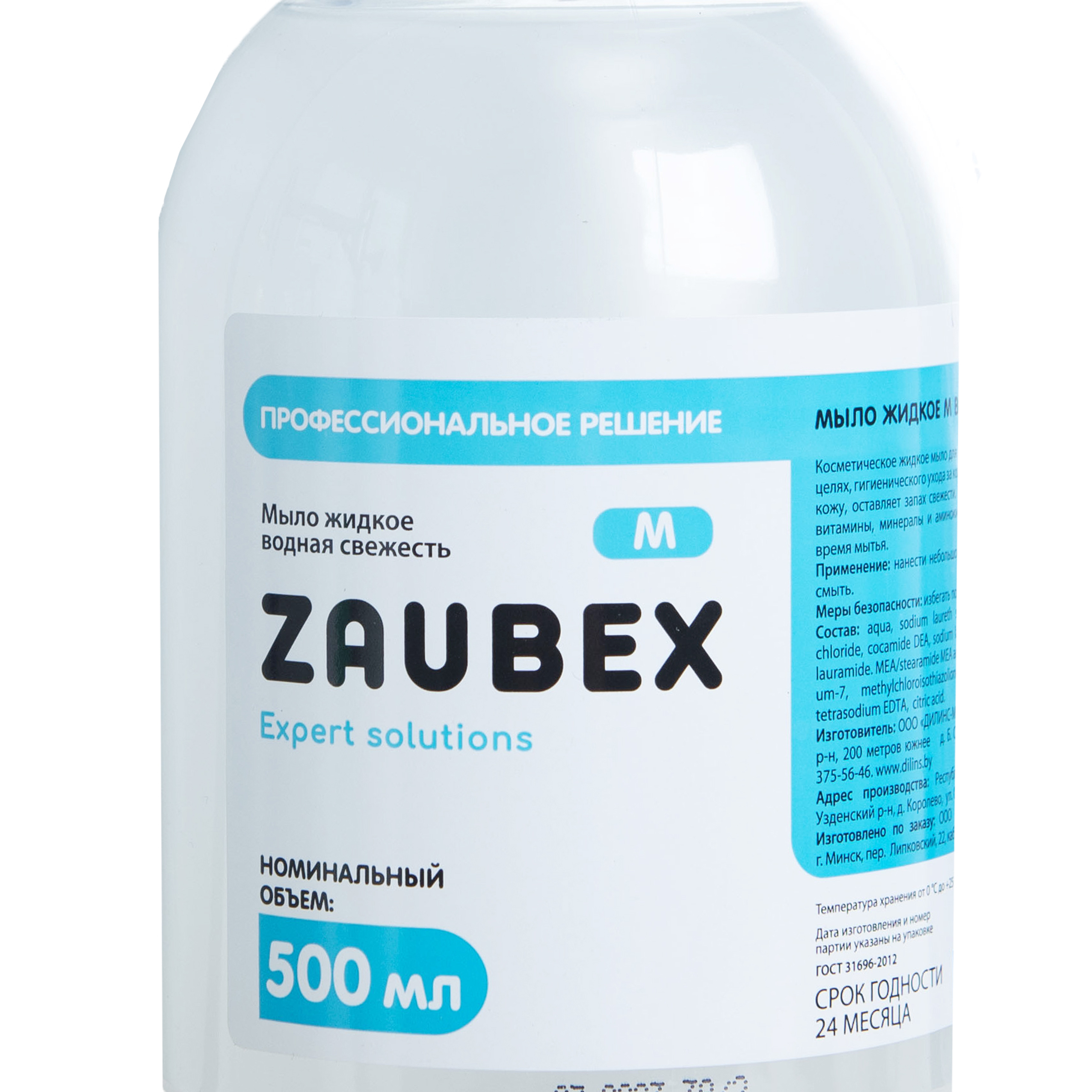 Мыло жидкое Zaubex "Водная свежесть", 500 мл
