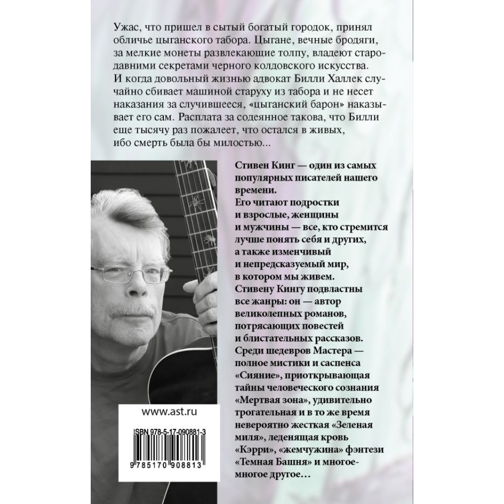 Книга "Худеющий", Стивен Кинг