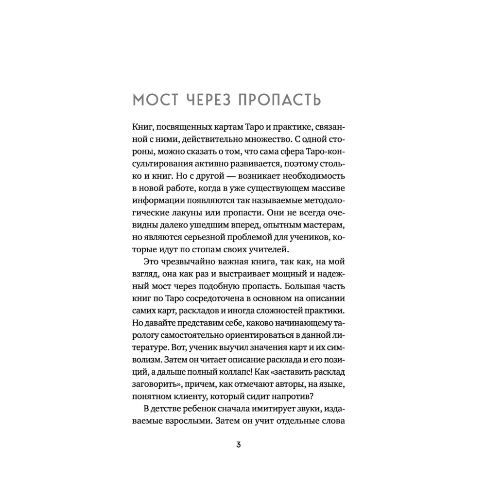 Книга "Расклады на картах Таро. Практическое руководство", Лаво К., Фролова Н. М.