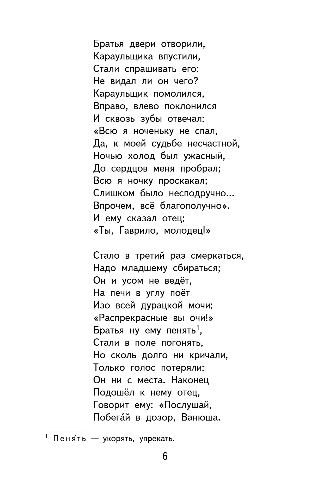 Книга "Книги для внеклассного чтения. Конёк-горбунок", Петр Ершов - 13
