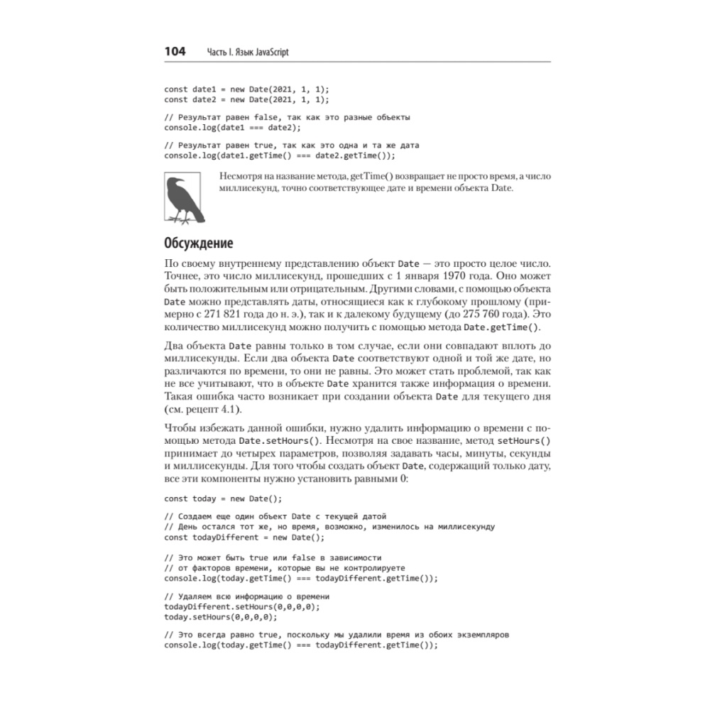 Книга "JavaScript. Рецепты для разработчиков. 3-е изд", Адам Д. Скотт, Мэтью МакДоналд, Шелли Пауэрс - 16