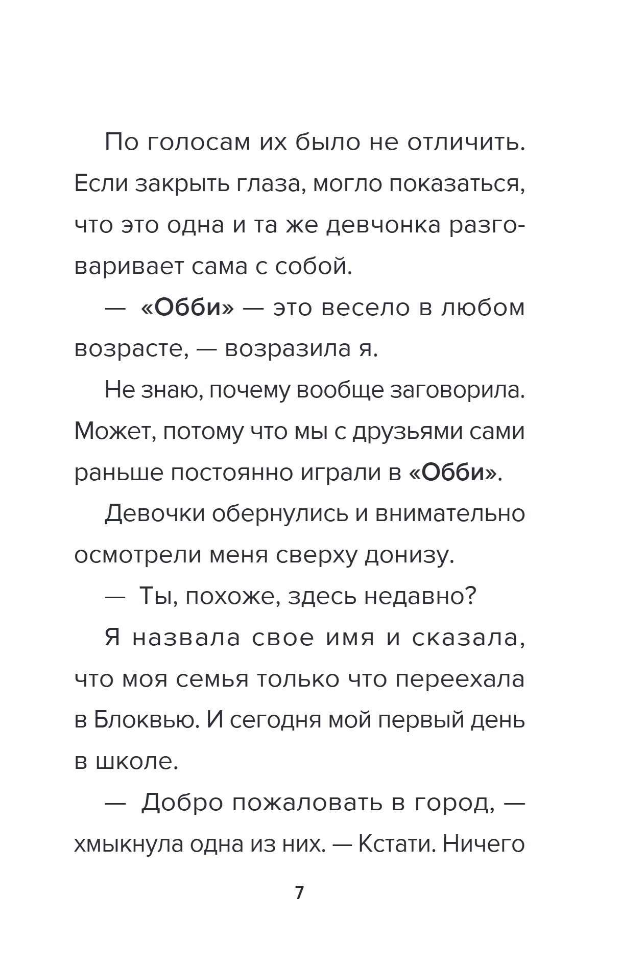 Книга "Детектив из Роблокс. Призрак города Блоквью Миддл. Книга 1", Аррикин Букс - 11