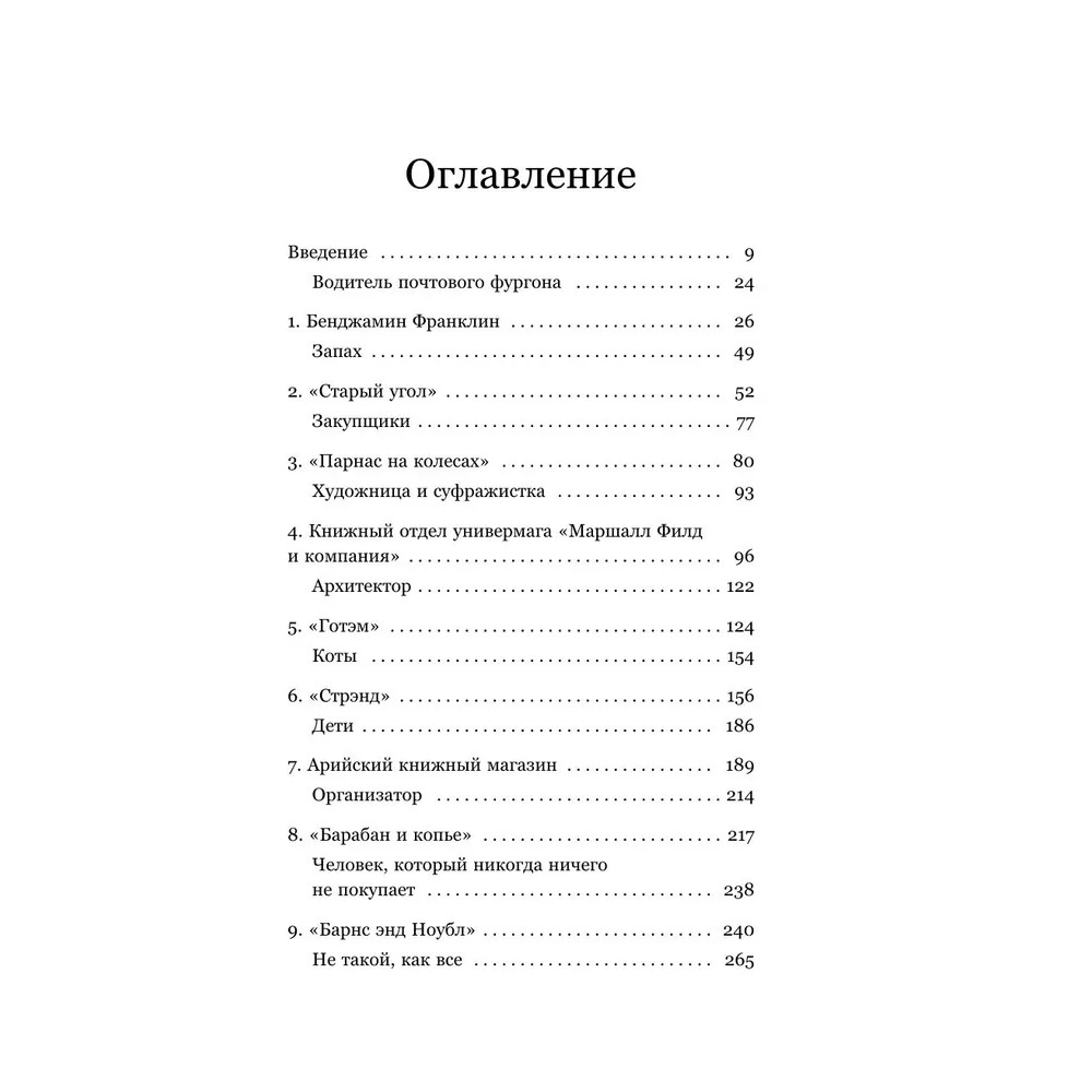 Книга "Там, где живут книги. История книжных магазинов от Франклина до "Амазон"", Эван Фрисс - 12