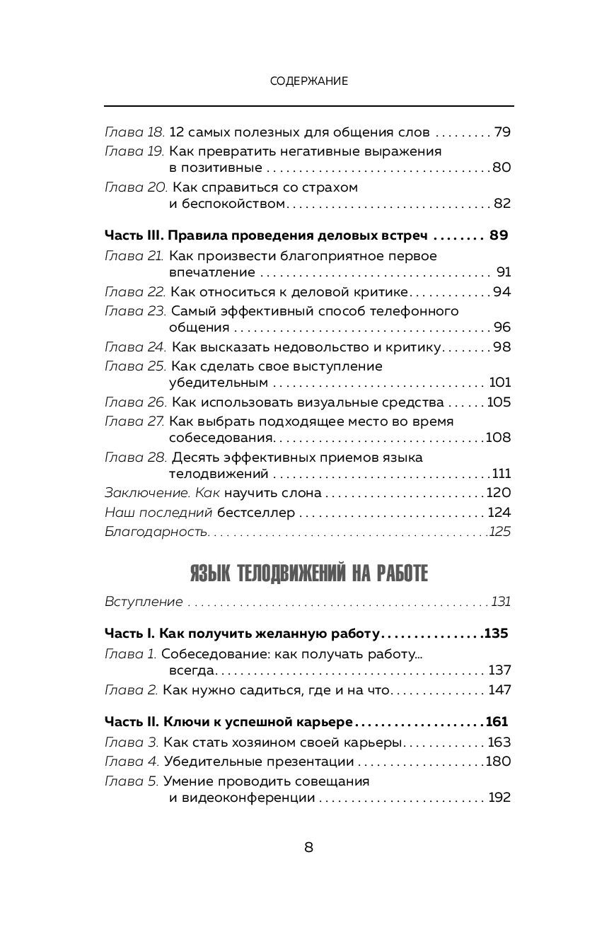 Книга "Харизма и влияние. Секреты притягательного общения на работе и в жизни", Пиз А., Пиз Б.  - 4