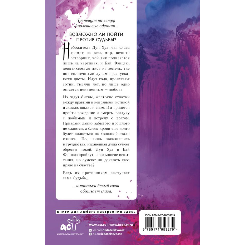 Книга "Три жизни, три мира: Записки у изголовья. Книга 1", Ци Тан