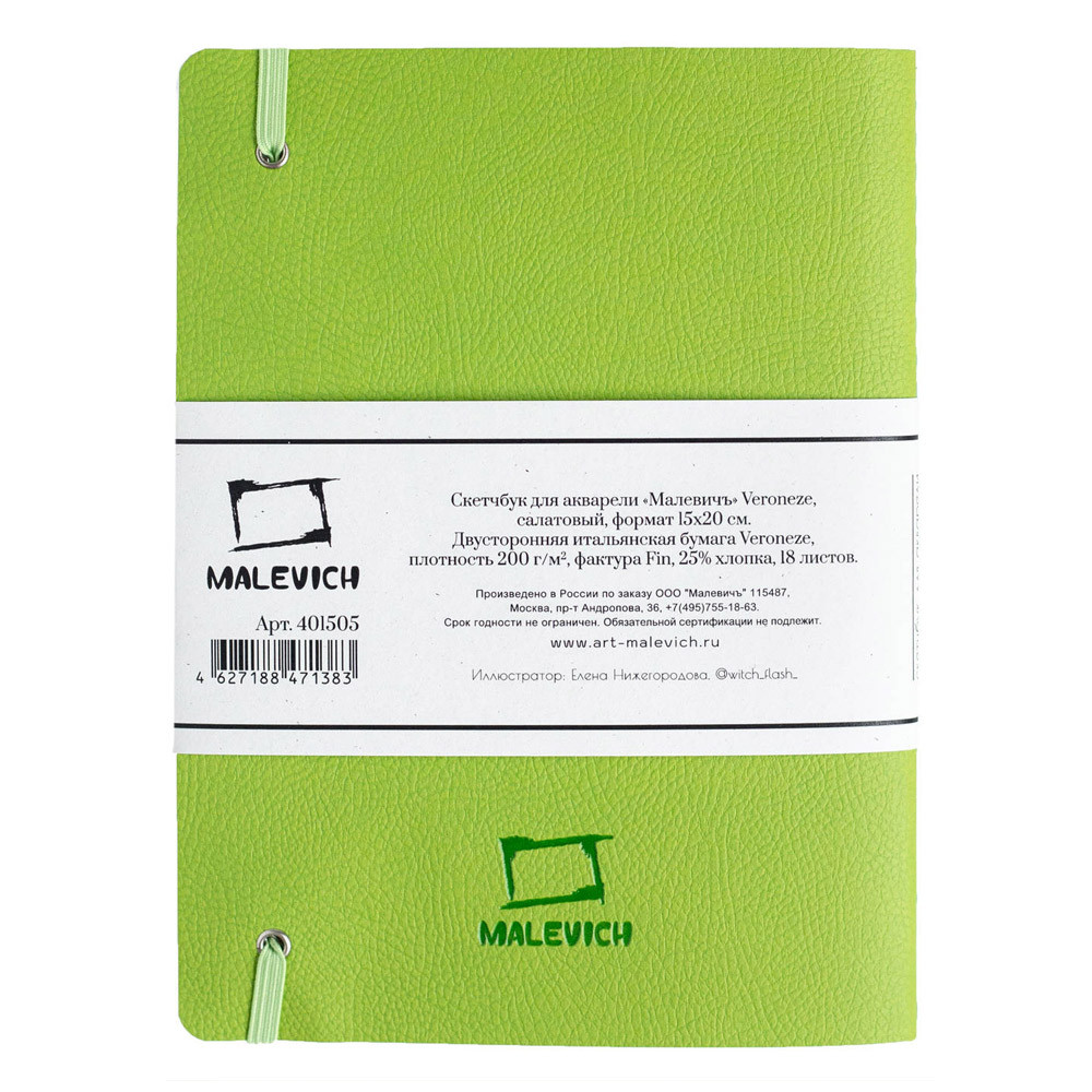 Скетчбук для акварели "Veroneze", 15x20 см, 200 г/м2, 18 листов, салатовый - 5