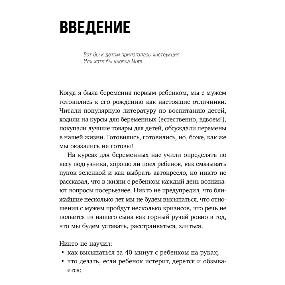 Книга "Это же ребёнок! Шпаргалки по воспитанию на все случаи жизни", Виктория Дмитриева - 4