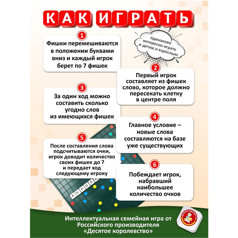 Игра настольная "Словодел", пластиковый - 4