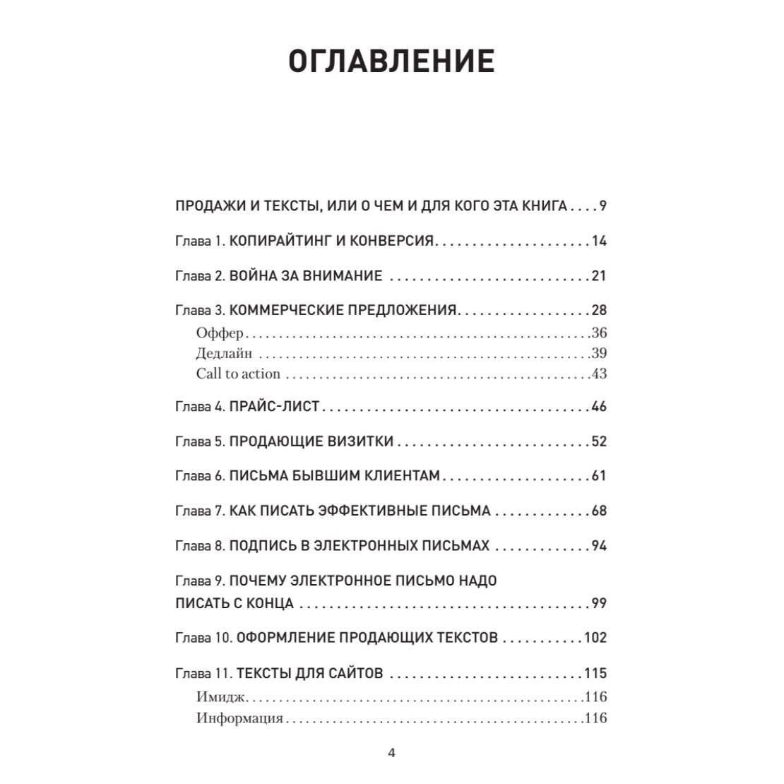 Книга "Копирайтинг. Простые рецепты продающих текстов", Тимур Асланов - 2