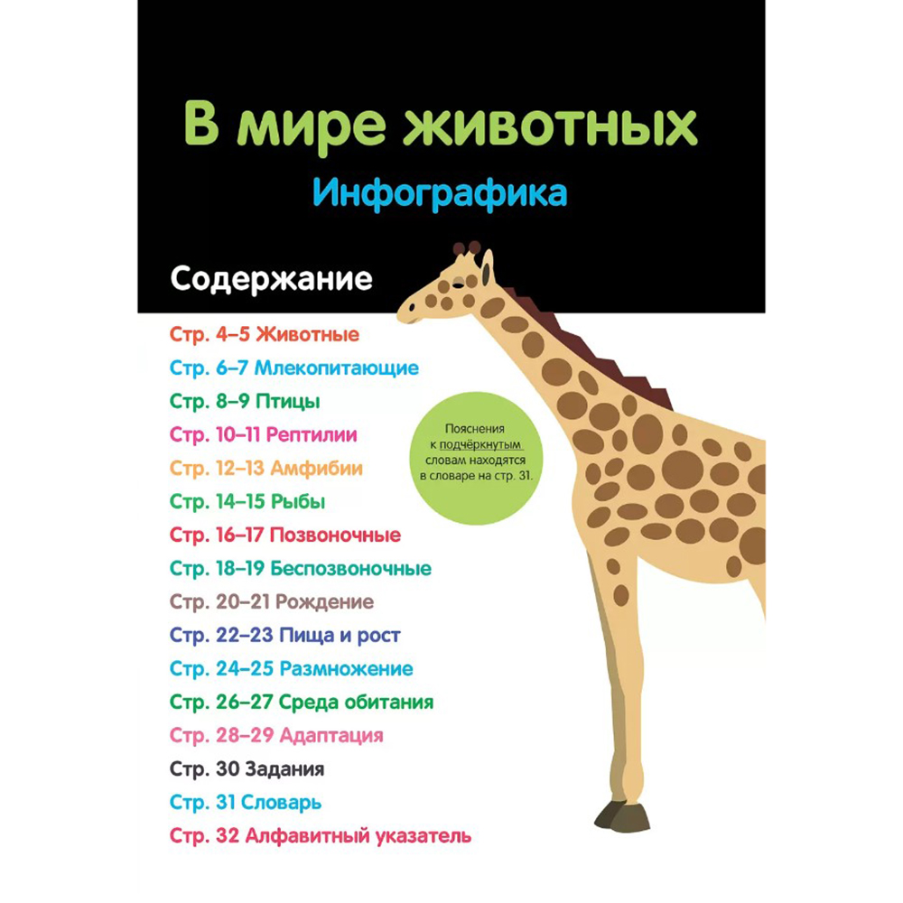 Книга "В мире животных: инфографика", Харриет Брандл - 3