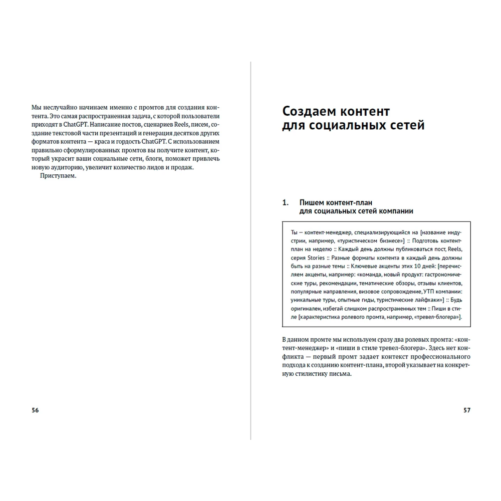 Книга "ChatGPT на каждый день. 333 промта для бизнеса и маркетинга", Дамир Халилов - 16