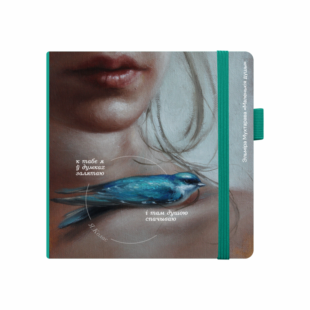 Скетчбук «Маленькие души», Эльмира Мухтарова, 12x12 см, 140 г/м2, 80 листов, изумрудный