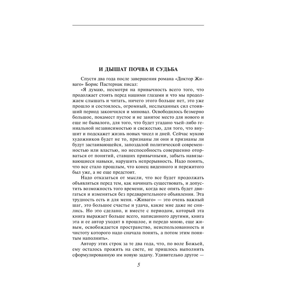 Книга "Доктор Живаго", Пастернак Б. - 4