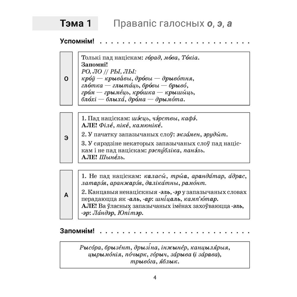 Книга "Беларуская мова. 5 кл. Трэнажор па арфаграфіі", Дзяшук - 3