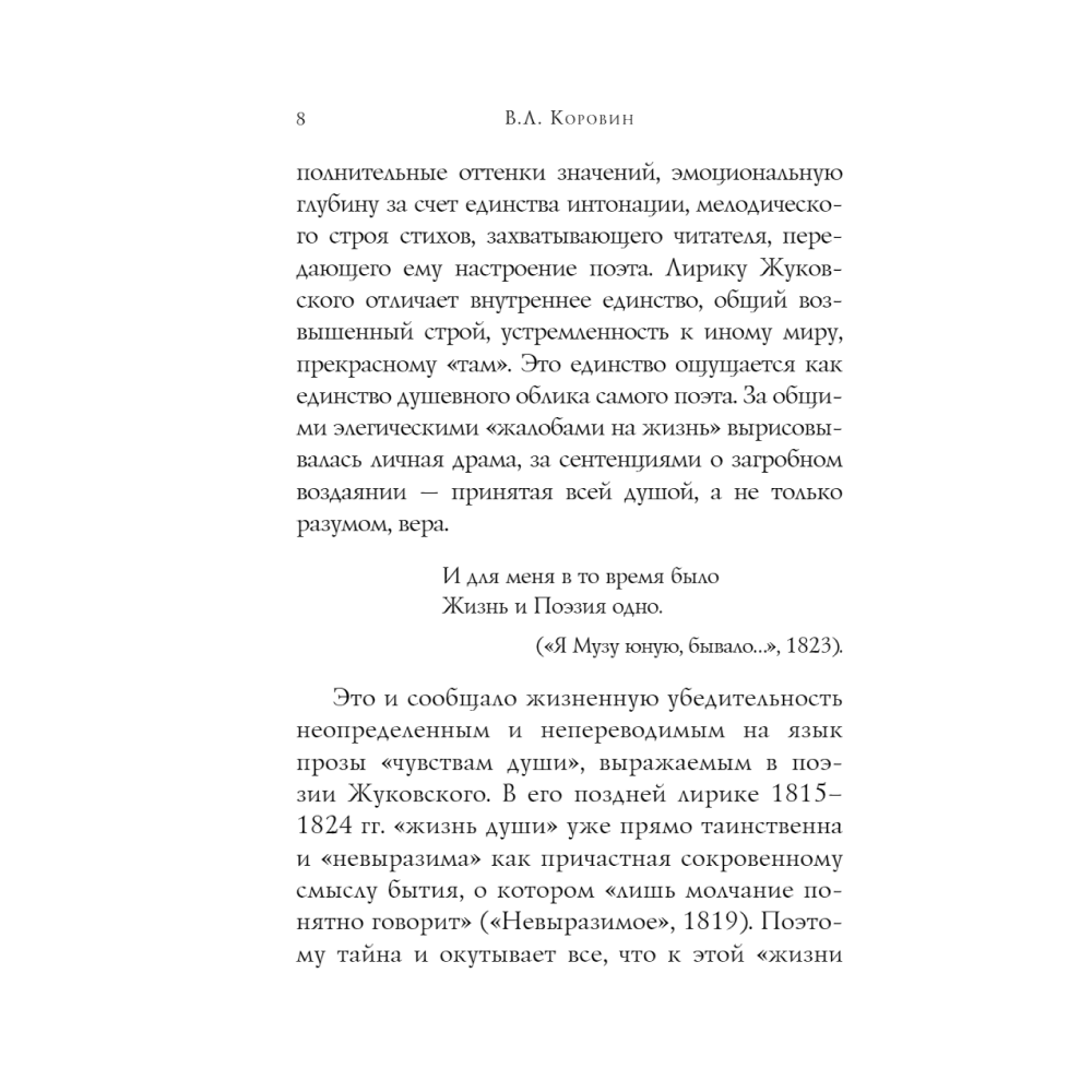 Книга "Золотой век. Стихотворения", Пушкин А.С., Баратынский Е.А., Грибоедов А.С. и др. - 5