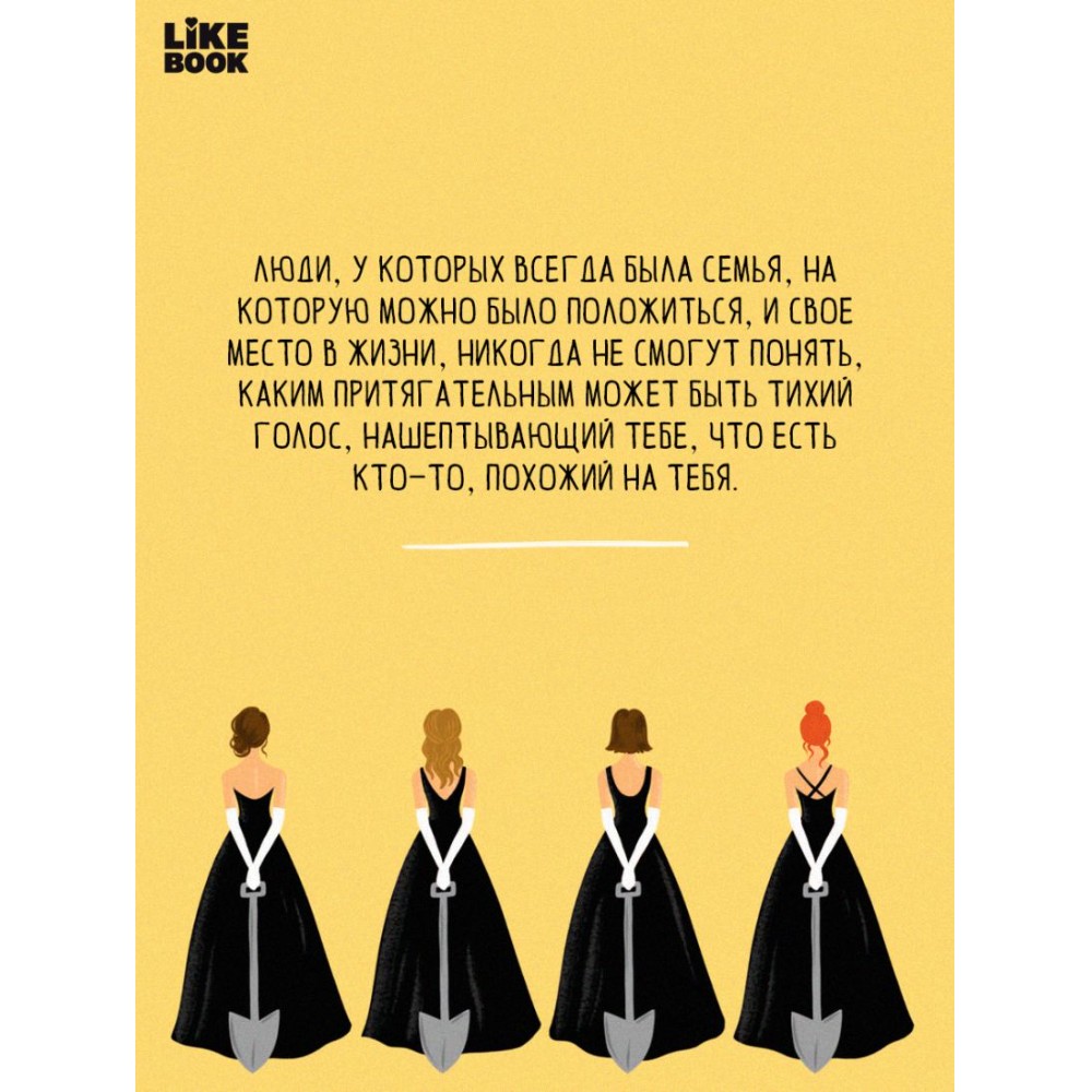 Книга "Маленькая жестокая правда", Дженнифер Барнс - 6