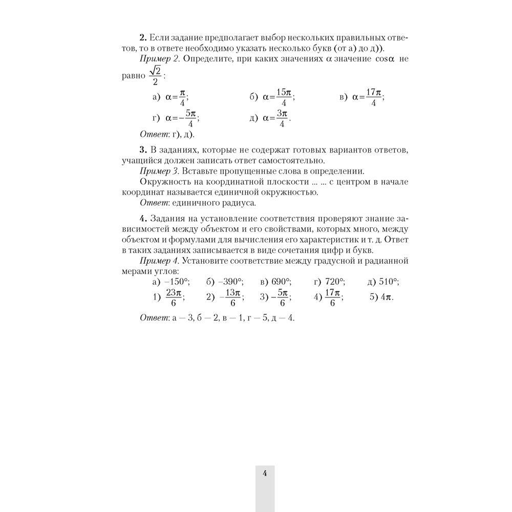 Алгебра. 10 класс. Сборник тематических тестовых заданий, Пирютко О. Н., Морозова И. М., Арефьева И. Г., Аверсэв - 3