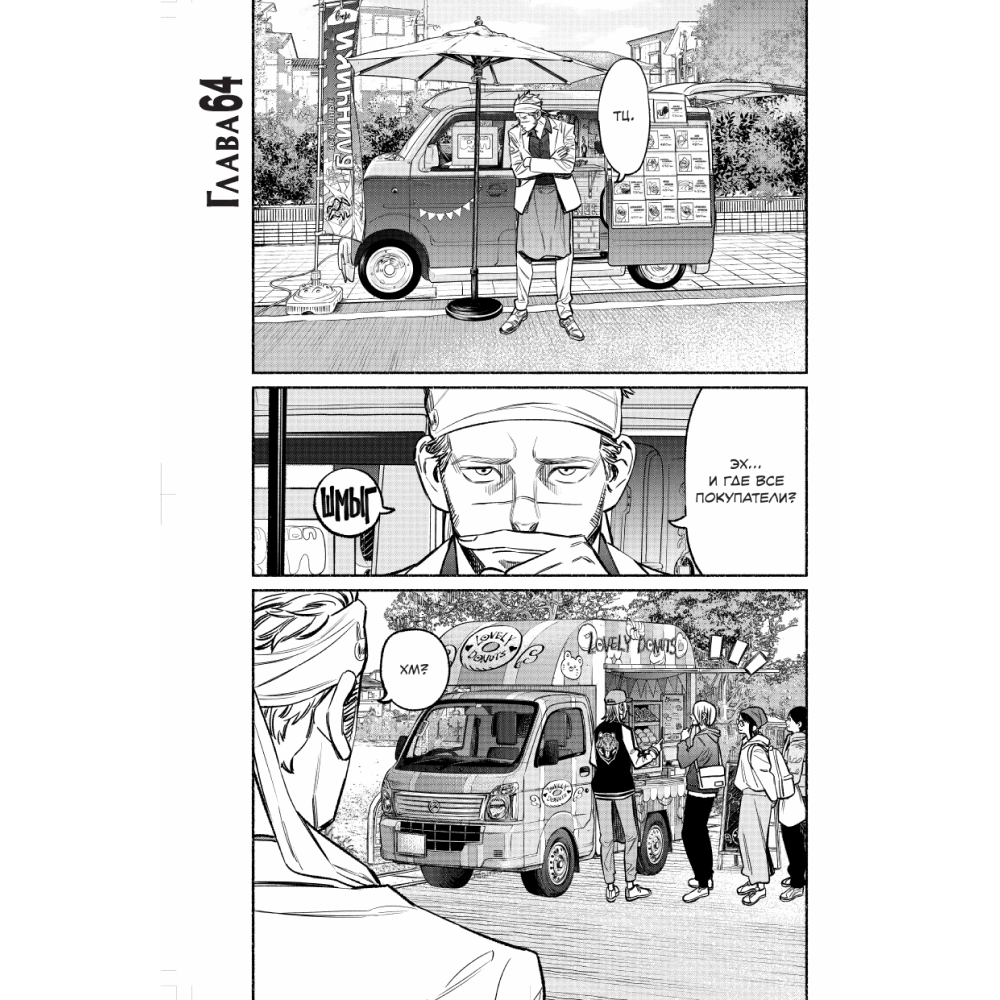 Книга "Путь домохозяина. Том 8", Косукэ Оно - 2