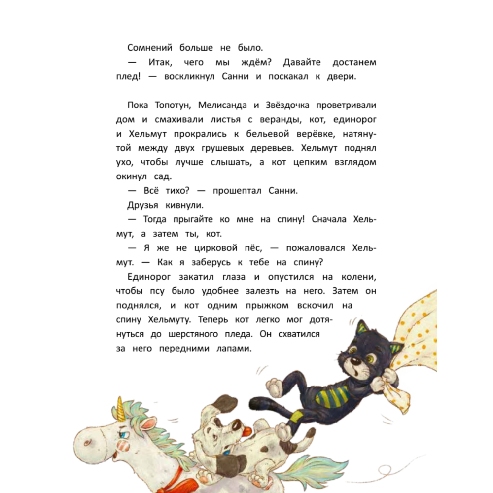 Книга "Игрушки в бегах: приключения потеряшек", Райтц Н., Штэдинг С. - 3